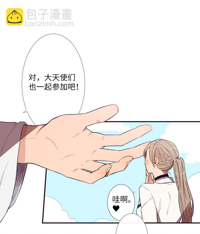《天堂地府浪漫部》00 天恶合作机构成立 第6页