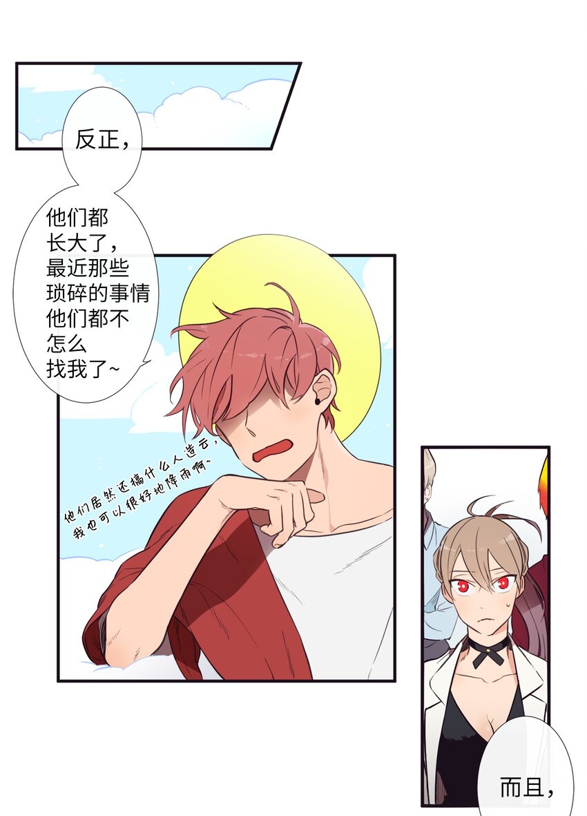 《天堂地府浪漫部》00 天恶合作机构成立 第8页