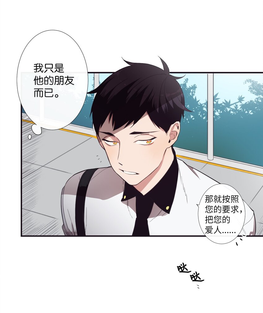 《天堂地府浪漫部》01 欢迎来到我的秀场 第26页