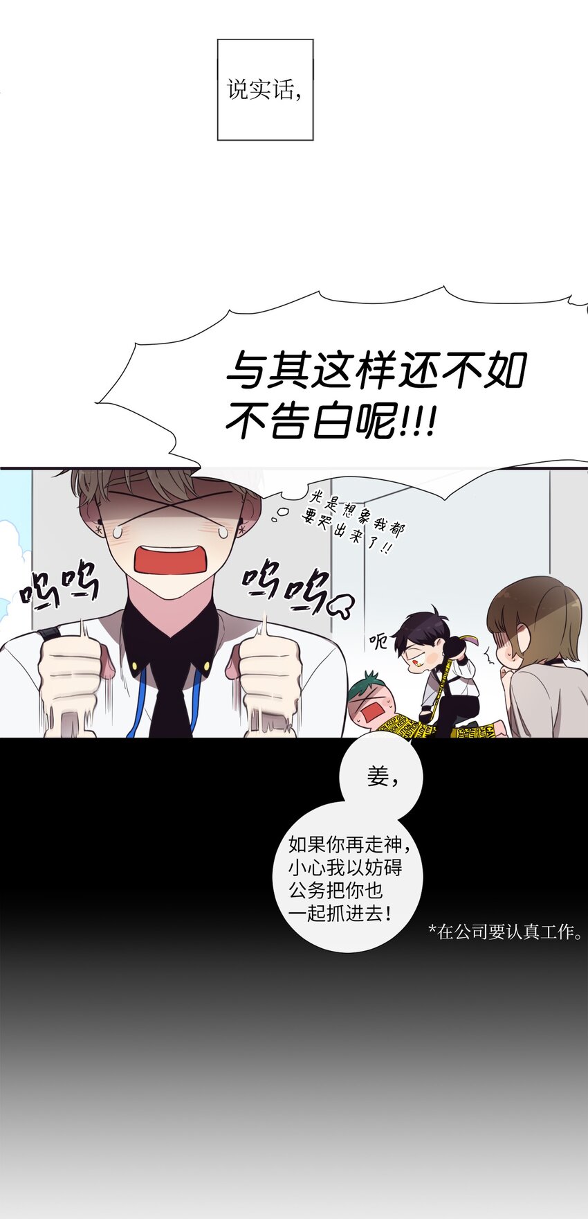 《天堂地府浪漫部》01 欢迎来到我的秀场 第29页