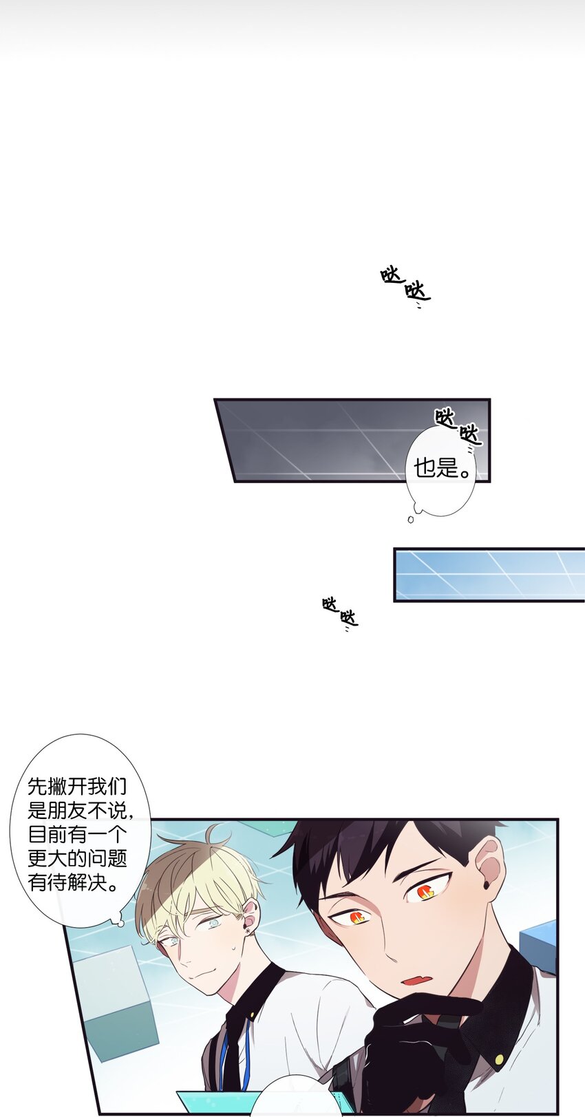 《天堂地府浪漫部》01 欢迎来到我的秀场 第30页