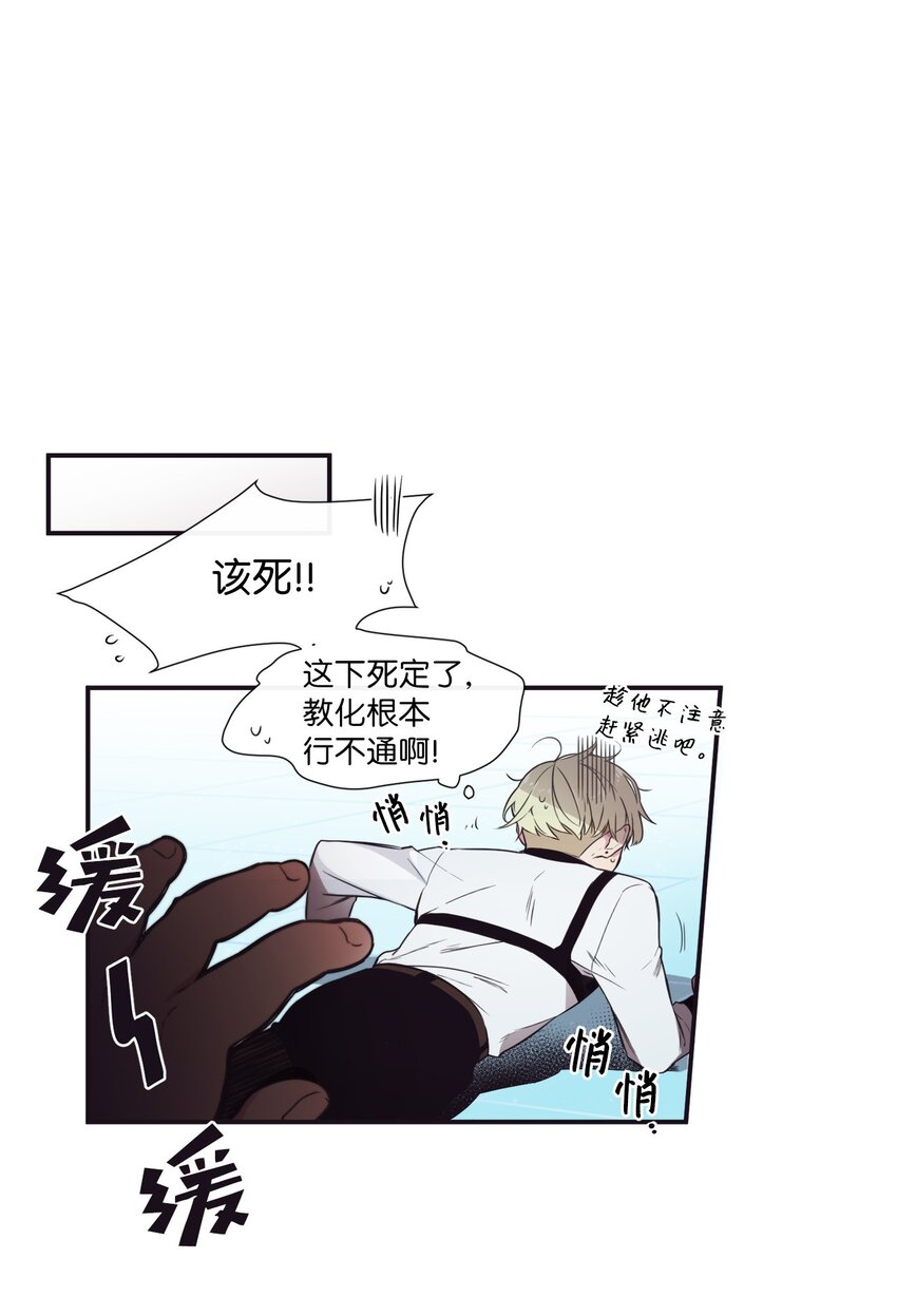 《天堂地府浪漫部》03 你觉得莫诺怎么样？ 第12页