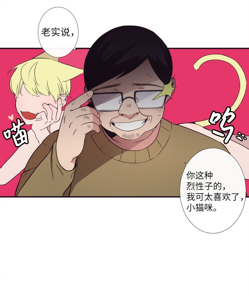 《天堂地府浪漫部》03 你觉得莫诺怎么样？ 第14页