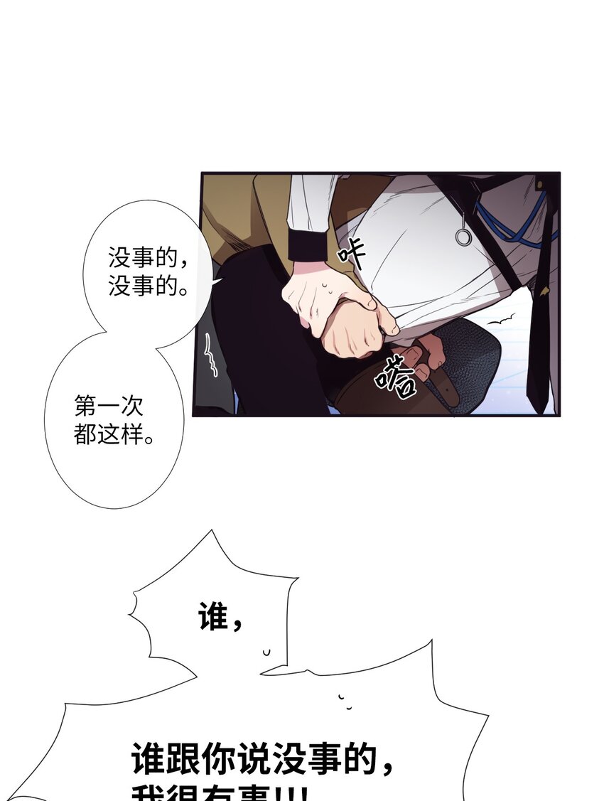《天堂地府浪漫部》03 你觉得莫诺怎么样？ 第16页
