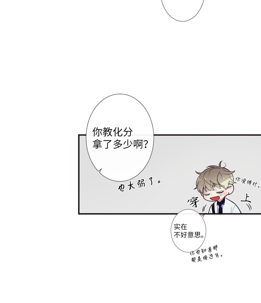 《天堂地府浪漫部》03 你觉得莫诺怎么样？ 第20页