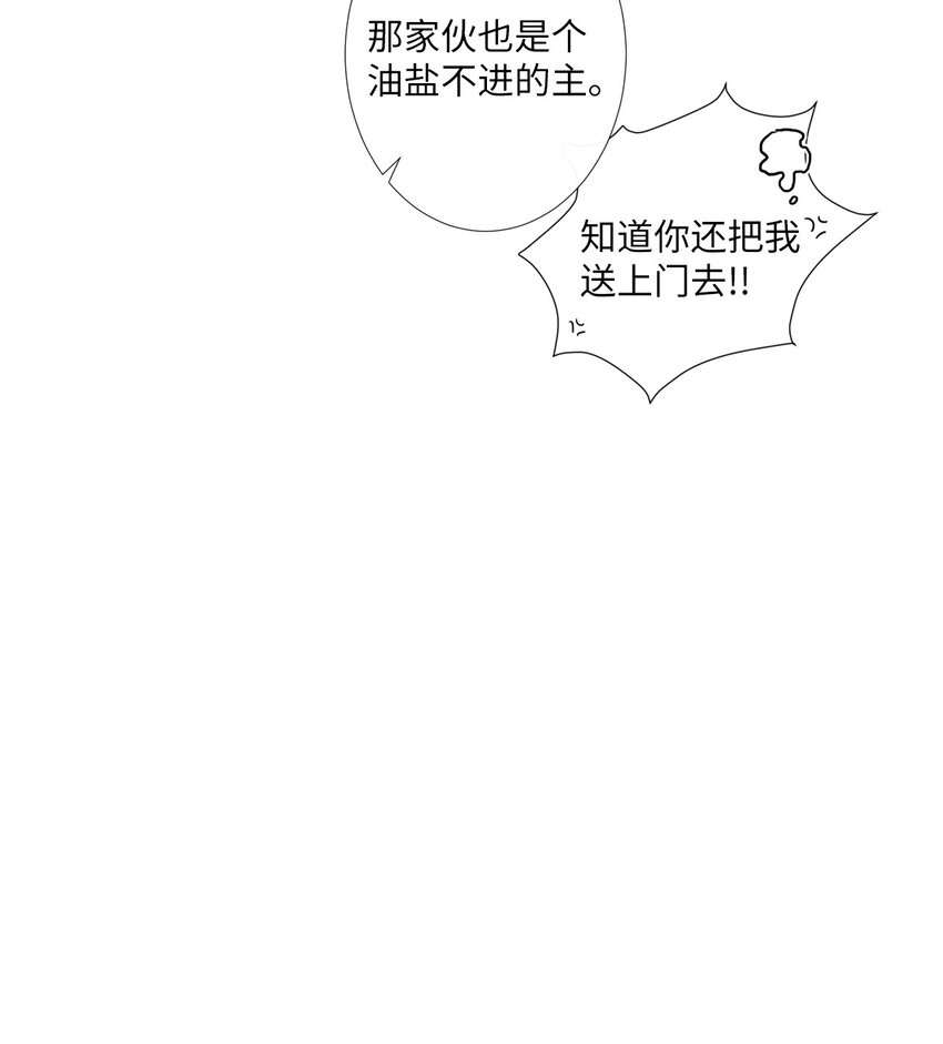 《天堂地府浪漫部》03 你觉得莫诺怎么样？ 第22页