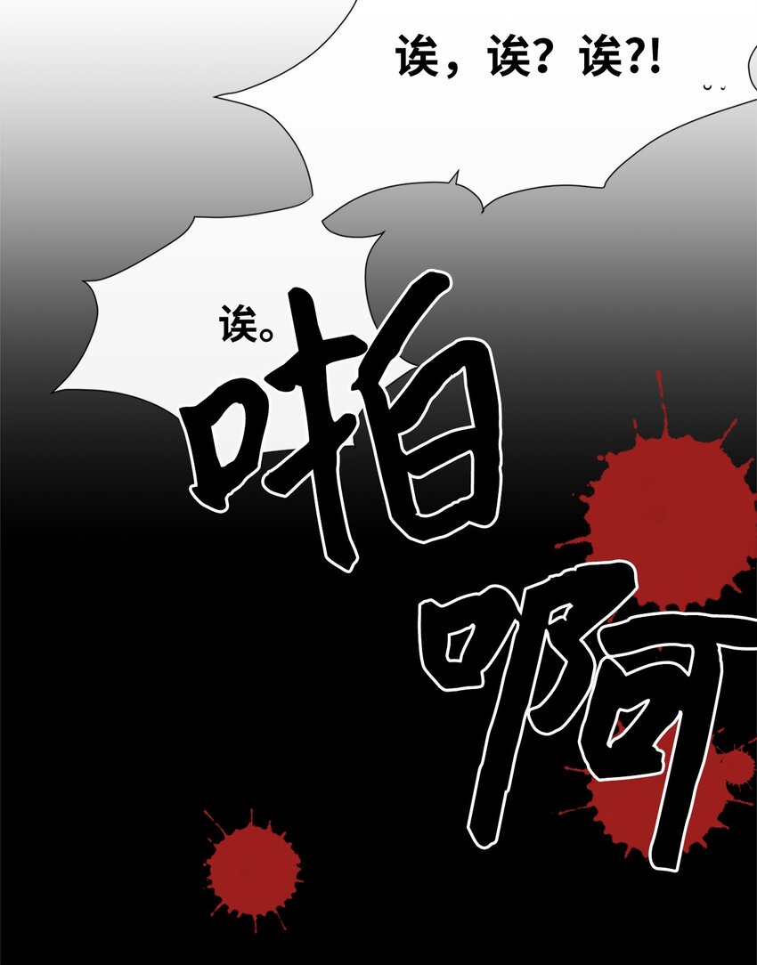 《天堂地府浪漫部》03 你觉得莫诺怎么样？ 第43页
