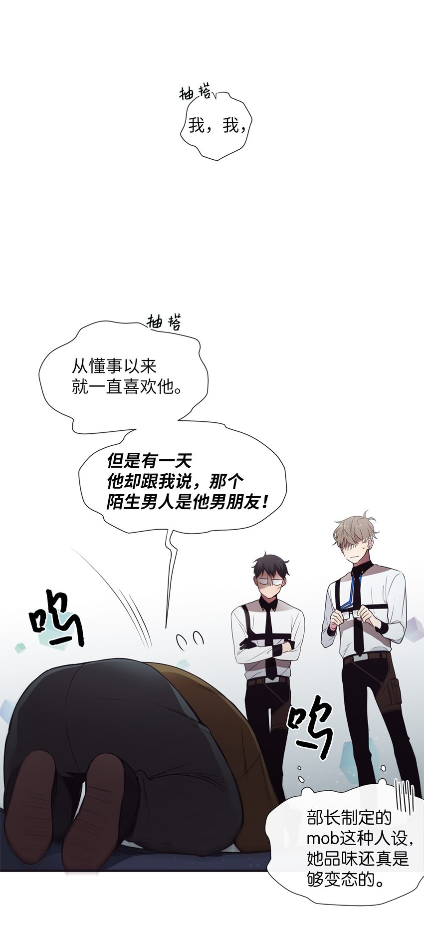 《天堂地府浪漫部》03 你觉得莫诺怎么样？ 第47页