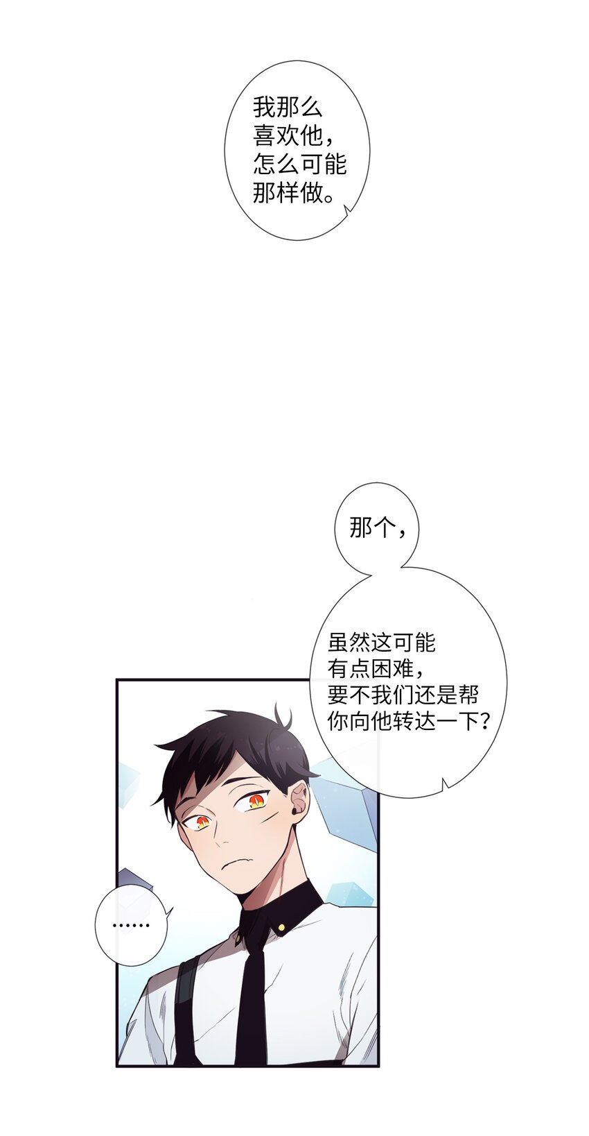 《天堂地府浪漫部》03 你觉得莫诺怎么样？ 第49页