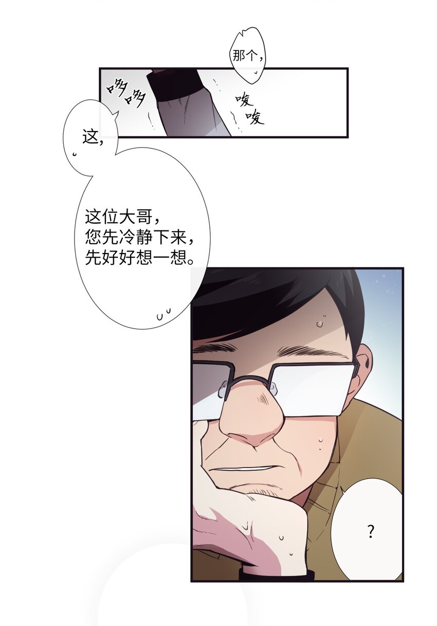 《天堂地府浪漫部》03 你觉得莫诺怎么样？ 第4页
