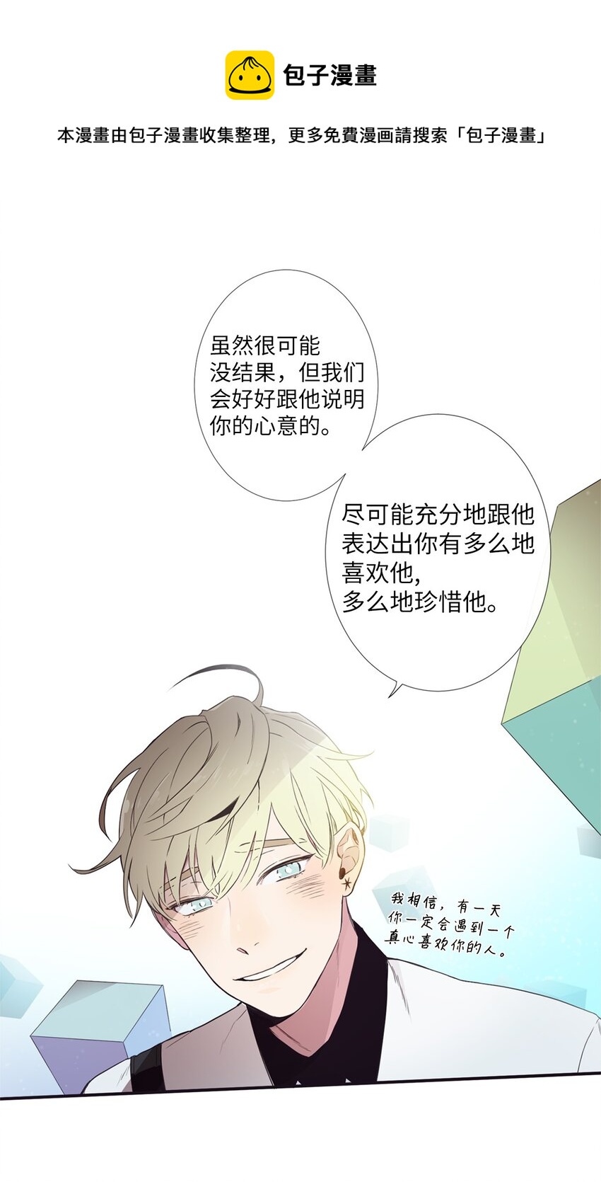 《天堂地府浪漫部》03 你觉得莫诺怎么样？ 第50页