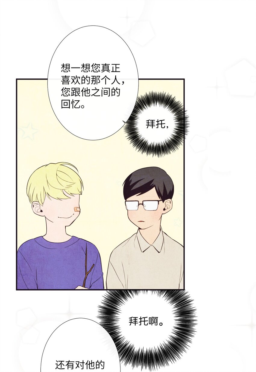 《天堂地府浪漫部》03 你觉得莫诺怎么样？ 第5页