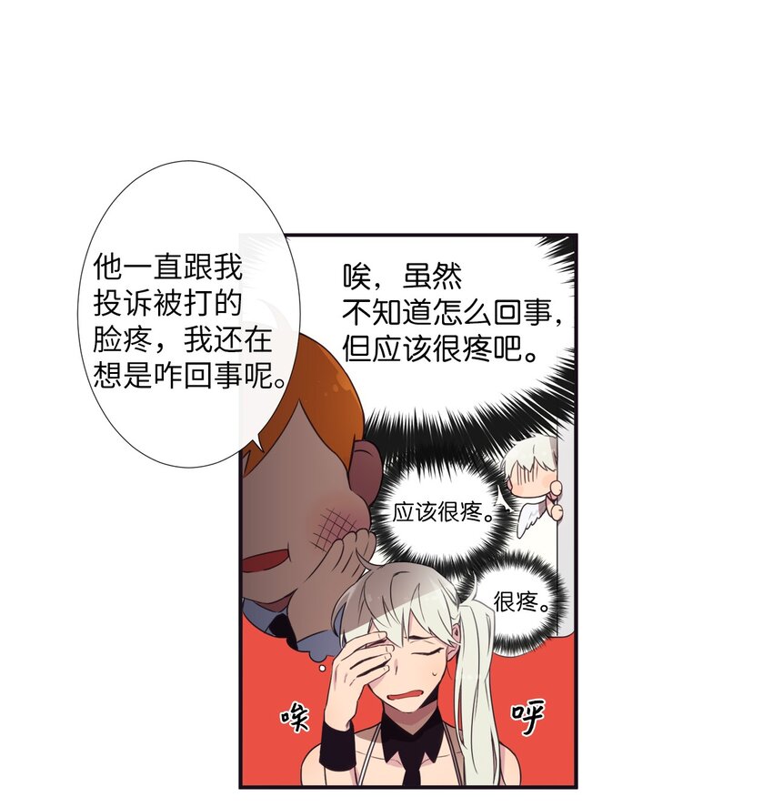 《天堂地府浪漫部》02 下一个投诉教化解决！ 第21页
