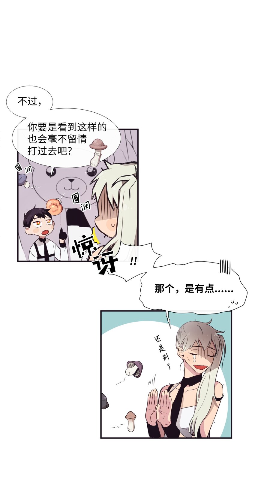 《天堂地府浪漫部》02 下一个投诉教化解决！ 第22页