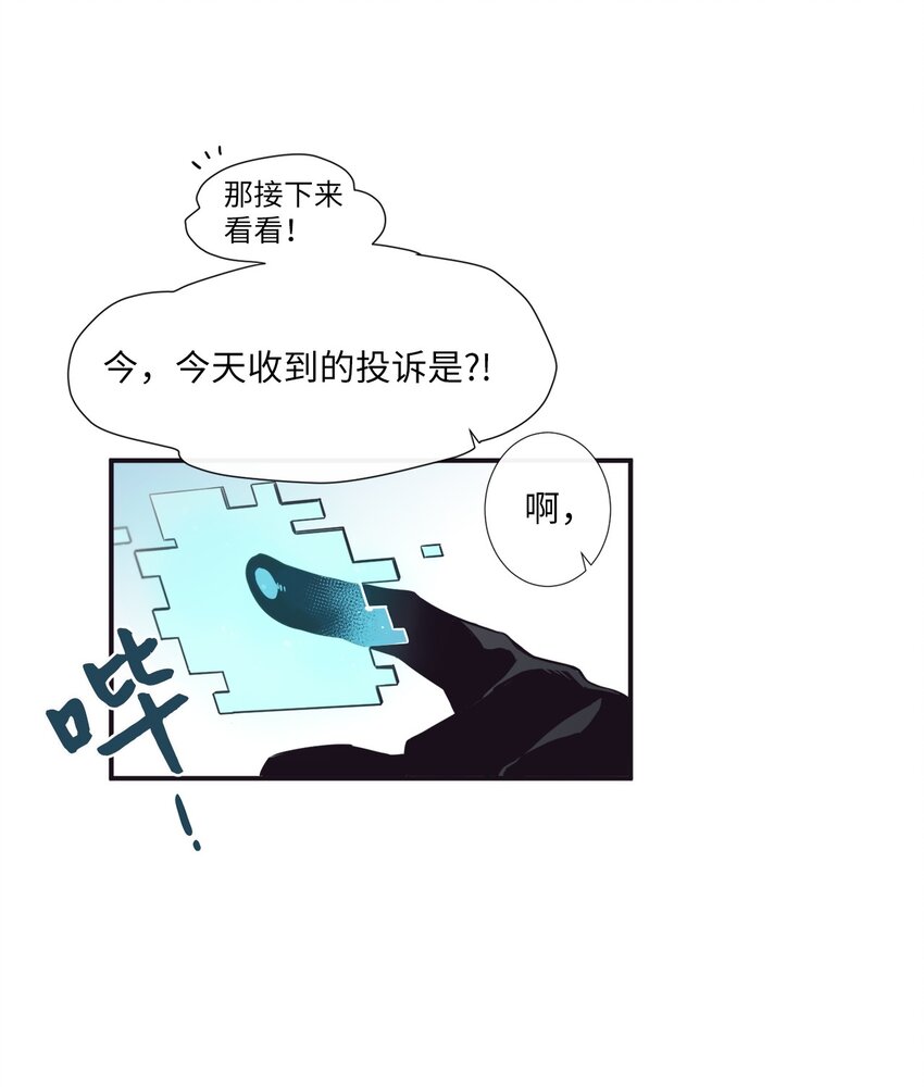 《天堂地府浪漫部》02 下一个投诉教化解决！ 第23页