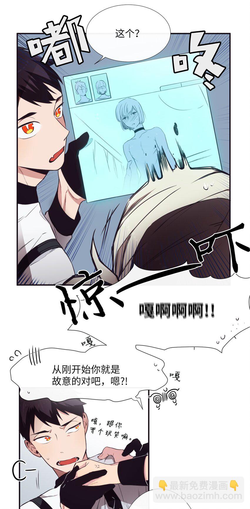 《天堂地府浪漫部》02 下一个投诉教化解决！ 第24页