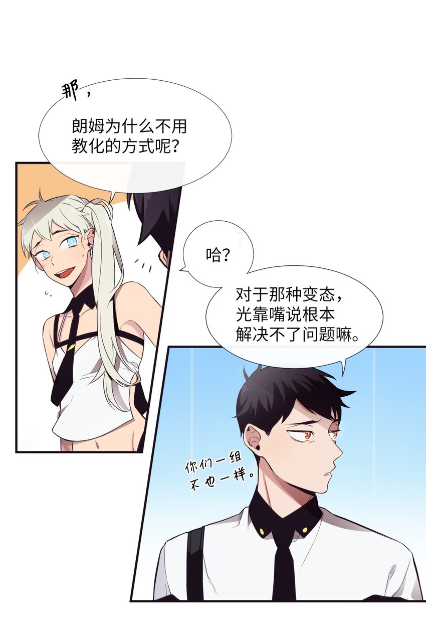 《天堂地府浪漫部》02 下一个投诉教化解决！ 第38页