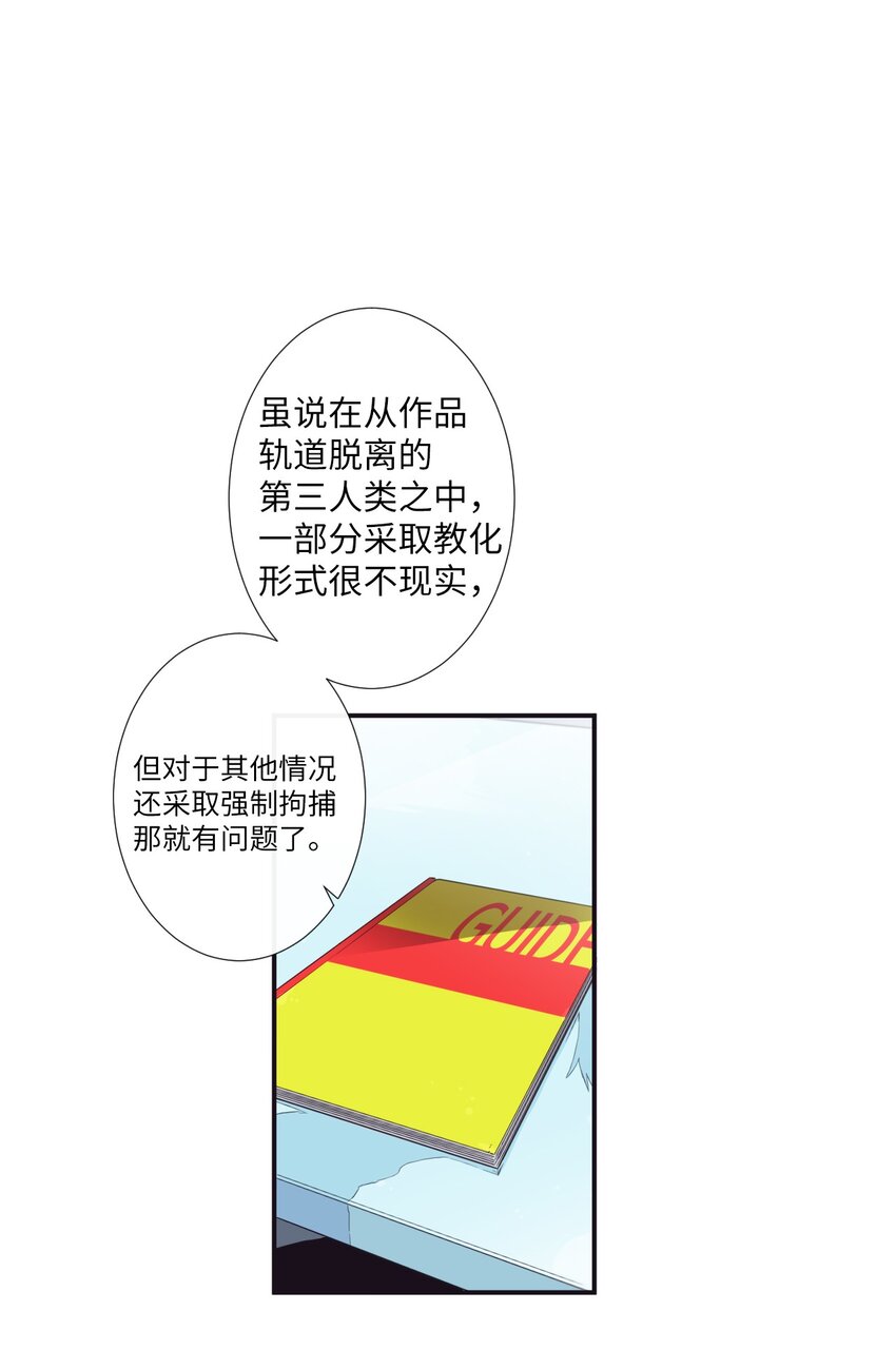 《天堂地府浪漫部》02 下一个投诉教化解决！ 第40页