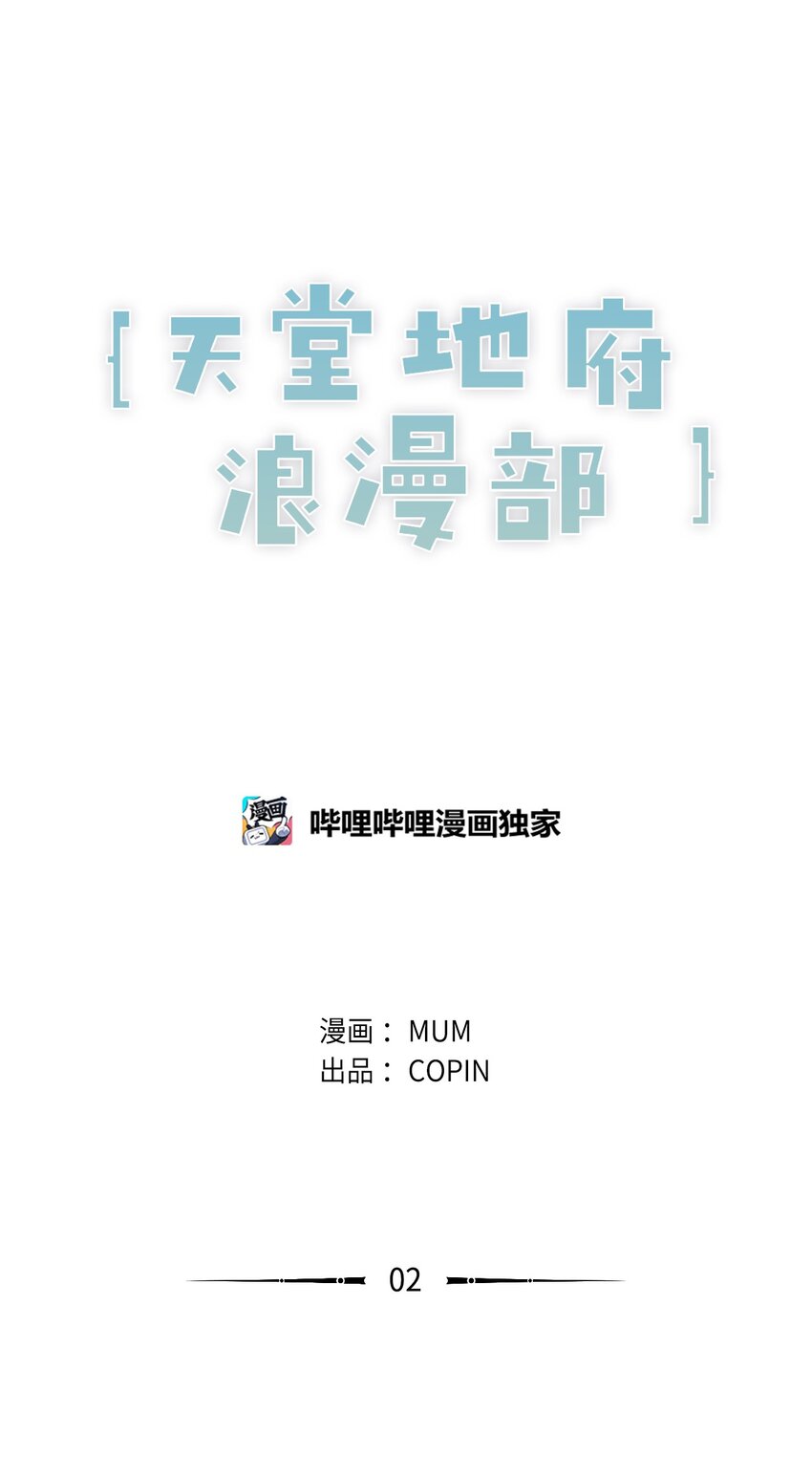 《天堂地府浪漫部》02 下一个投诉教化解决！ 第6页