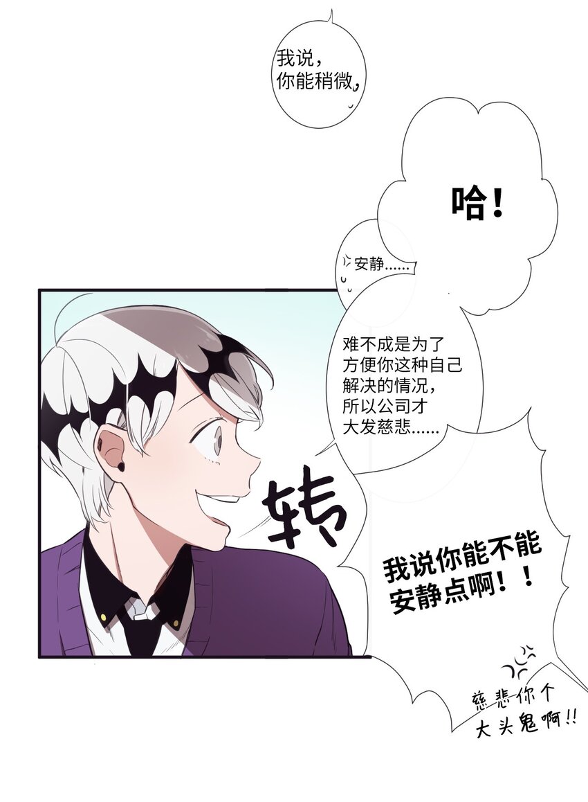 《天堂地府浪漫部》05 愿意赌一把吗？ 第10页