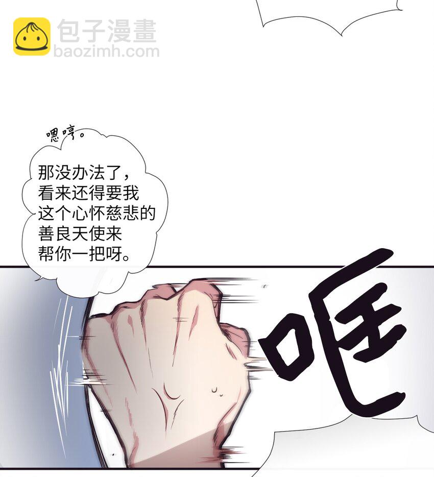 《天堂地府浪漫部》05 愿意赌一把吗？ 第12页