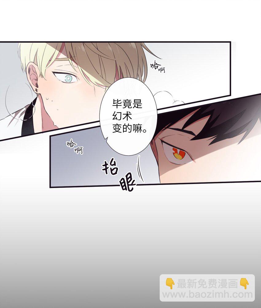 《天堂地府浪漫部》05 愿意赌一把吗？ 第17页
