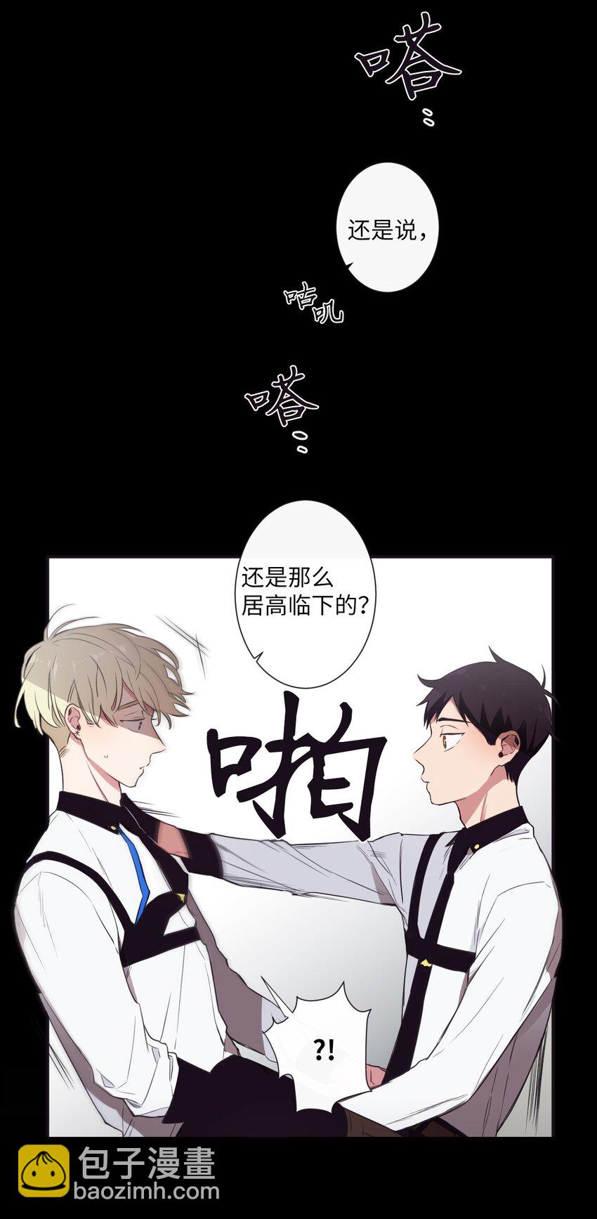 《天堂地府浪漫部》05 愿意赌一把吗？ 第21页