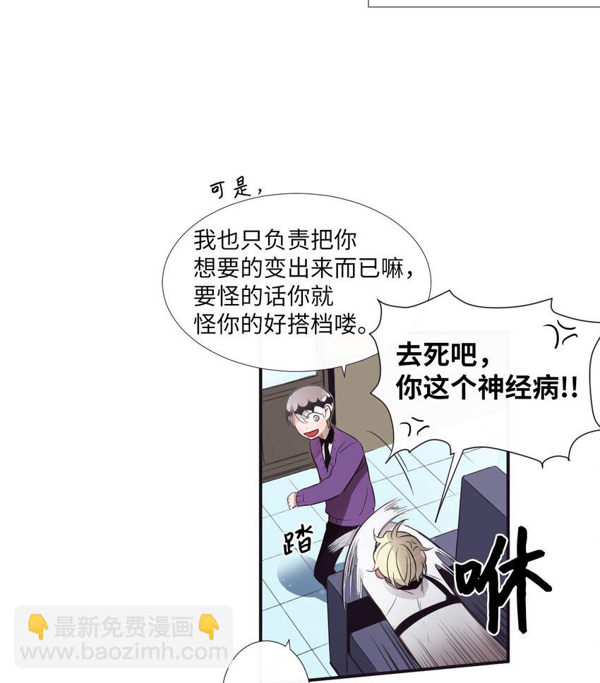 《天堂地府浪漫部》05 愿意赌一把吗？ 第31页