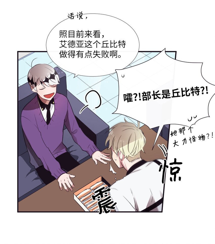 《天堂地府浪漫部》05 愿意赌一把吗？ 第33页