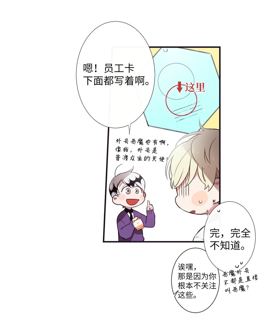 《天堂地府浪漫部》05 愿意赌一把吗？ 第34页