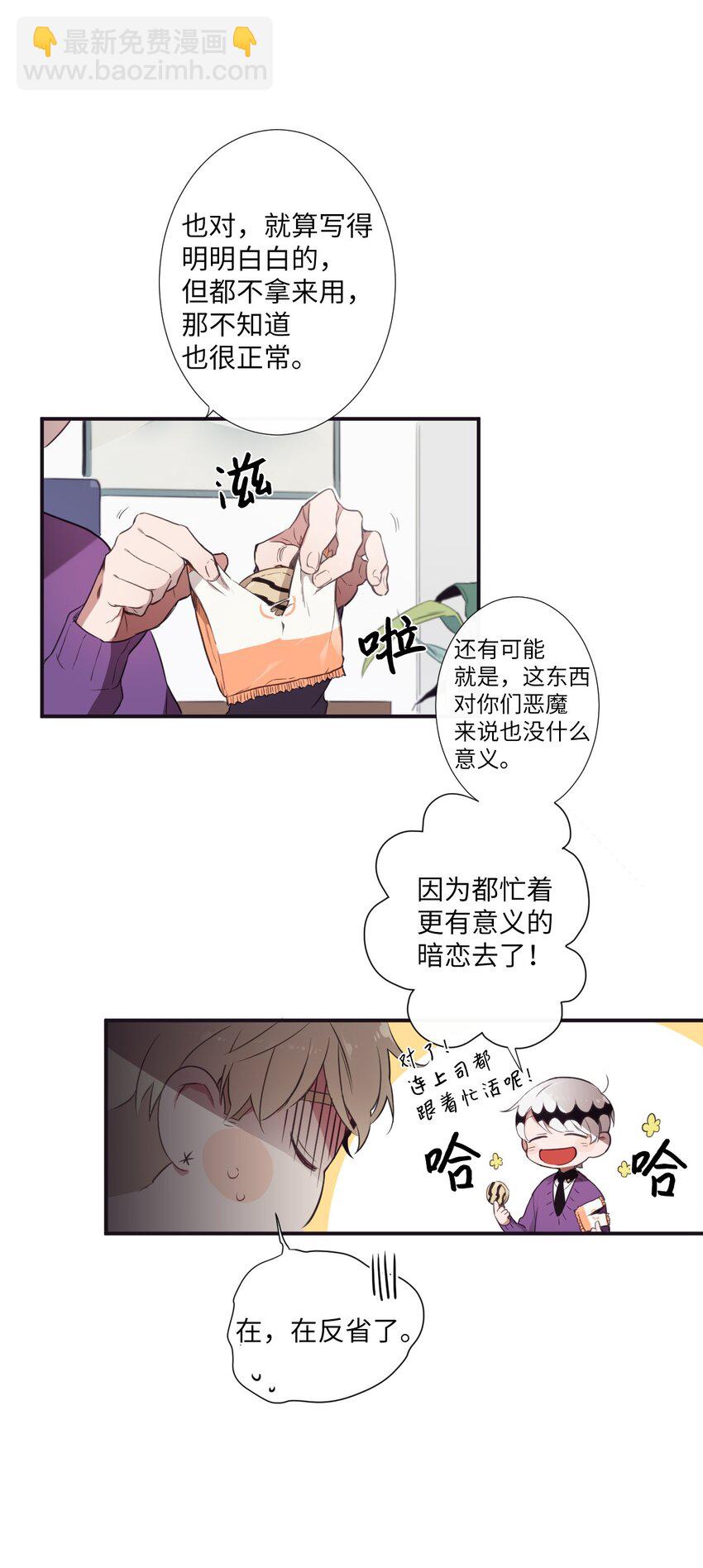 《天堂地府浪漫部》05 愿意赌一把吗？ 第35页