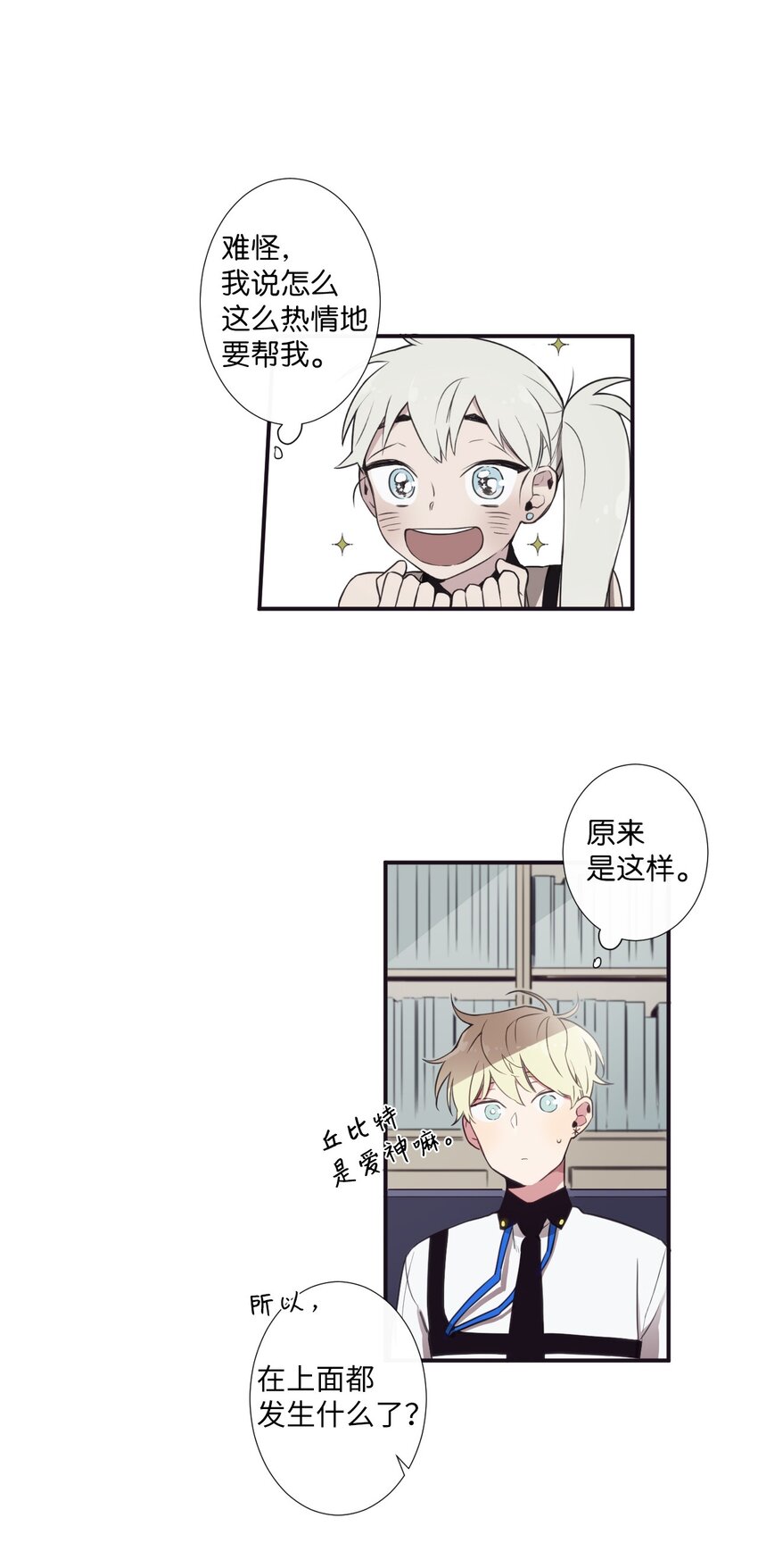 《天堂地府浪漫部》05 愿意赌一把吗？ 第36页