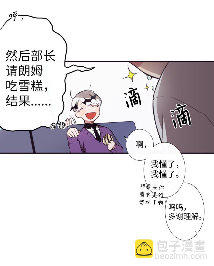 《天堂地府浪漫部》05 愿意赌一把吗？ 第38页