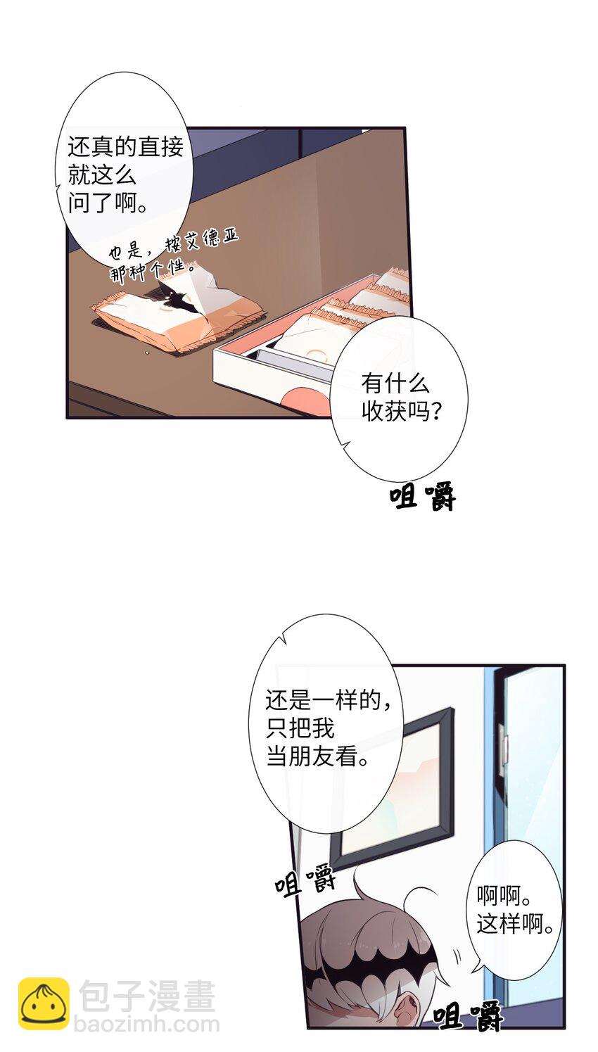 《天堂地府浪漫部》05 愿意赌一把吗？ 第39页