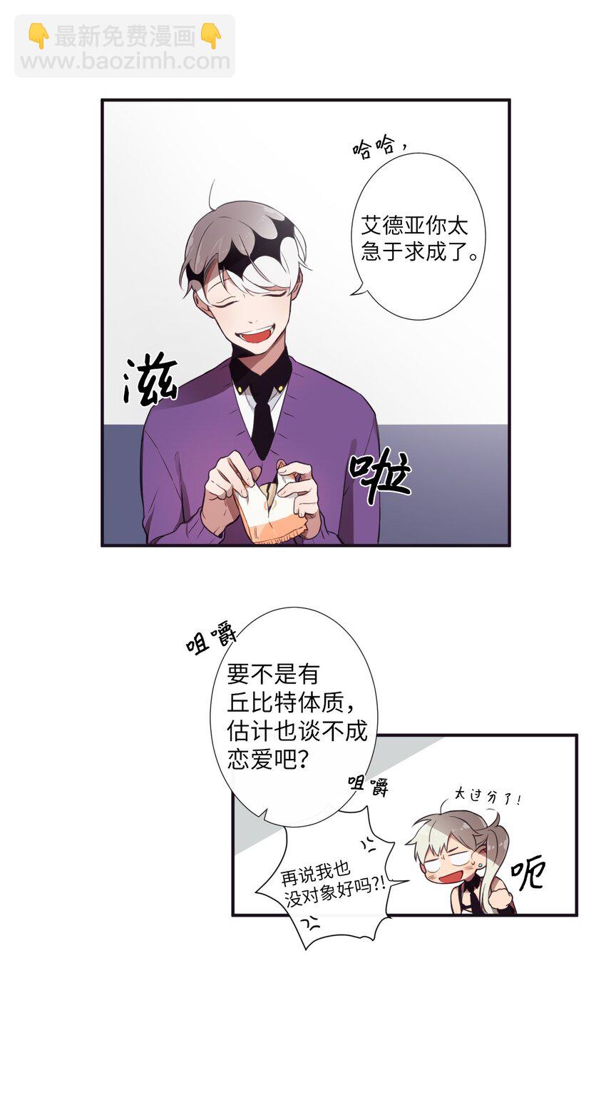 《天堂地府浪漫部》05 愿意赌一把吗？ 第45页