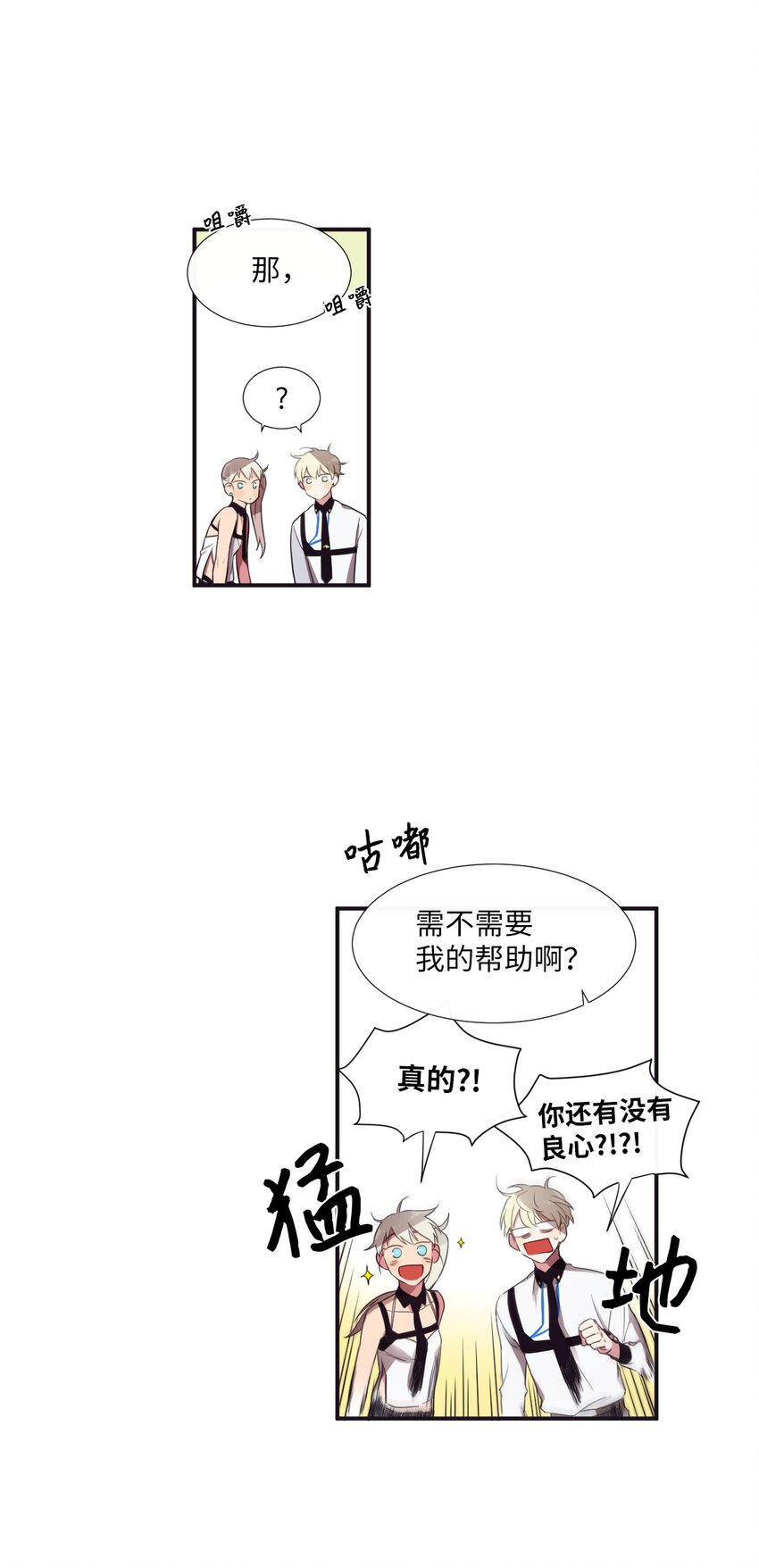 《天堂地府浪漫部》05 愿意赌一把吗？ 第46页