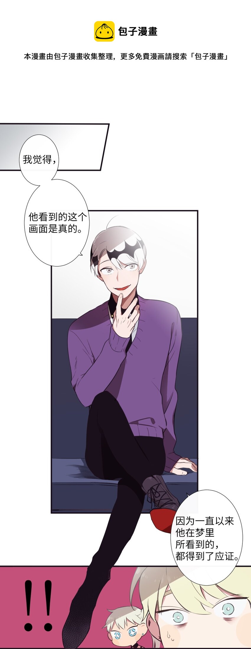 《天堂地府浪漫部》05 愿意赌一把吗？ 第50页