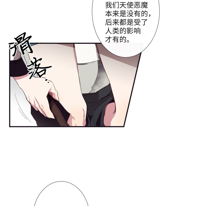 《天堂地府浪漫部》05 愿意赌一把吗？ 第8页