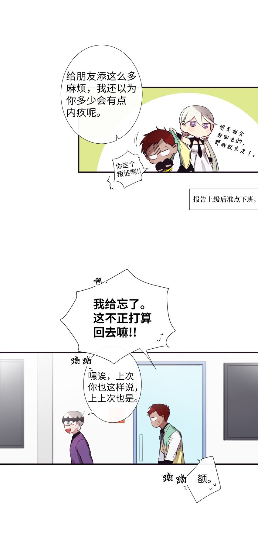 《天堂地府浪漫部》07 好热 第28页