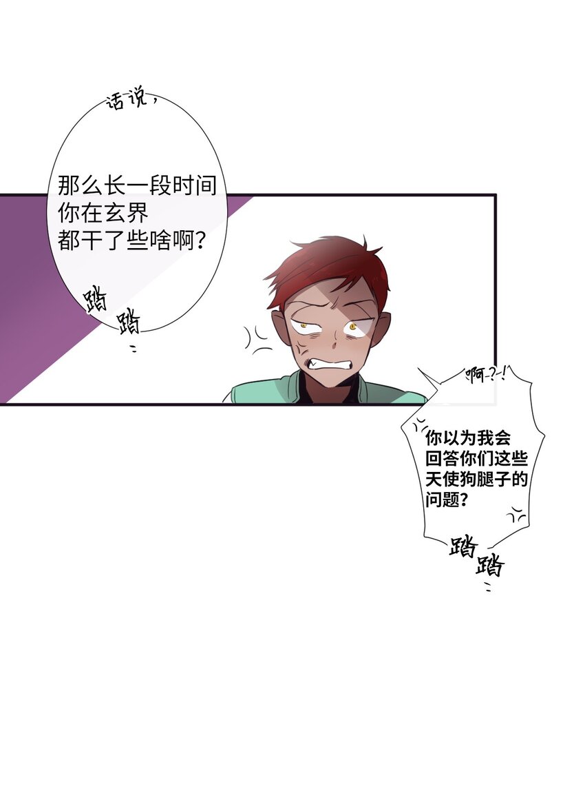 《天堂地府浪漫部》07 好热 第29页