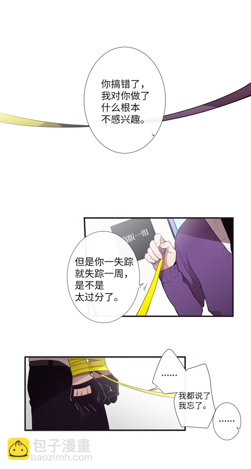 《天堂地府浪漫部》07 好热 第31页
