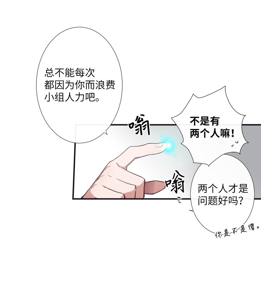 《天堂地府浪漫部》07 好热 第33页
