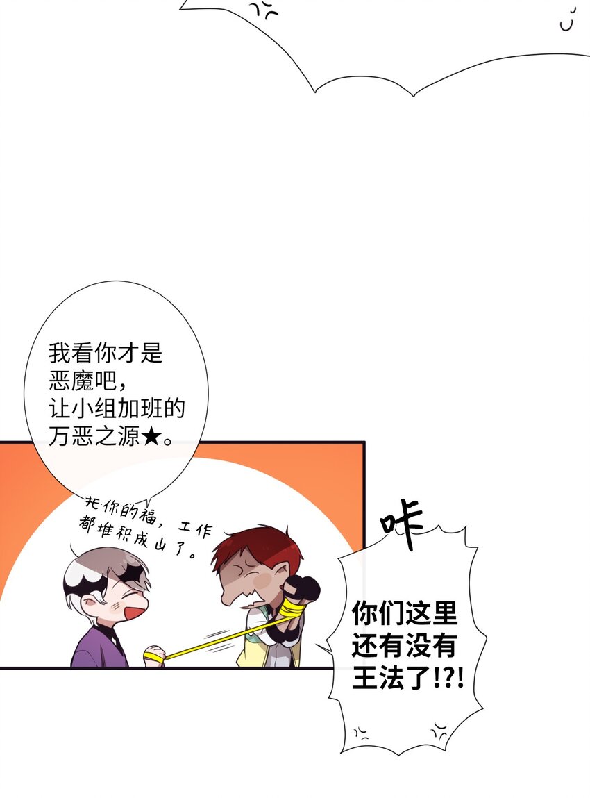 《天堂地府浪漫部》07 好热 第36页