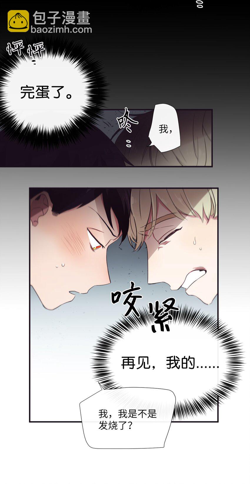 《天堂地府浪漫部》07 好热 第3页