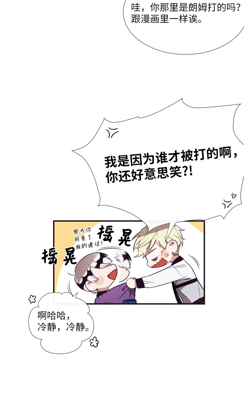 《天堂地府浪漫部》06 亲一下下就好 第13页
