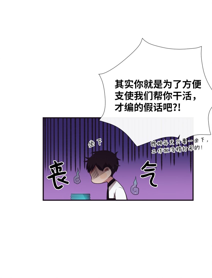 《天堂地府浪漫部》06 亲一下下就好 第17页