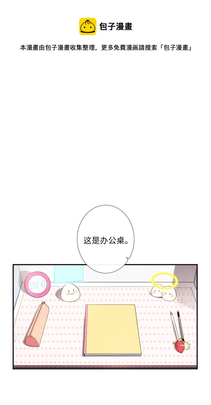 《天堂地府浪漫部》06 亲一下下就好 第1页