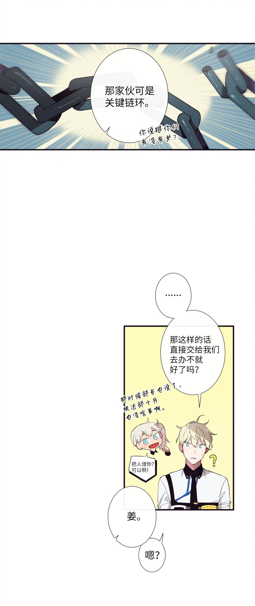 《天堂地府浪漫部》06 亲一下下就好 第21页