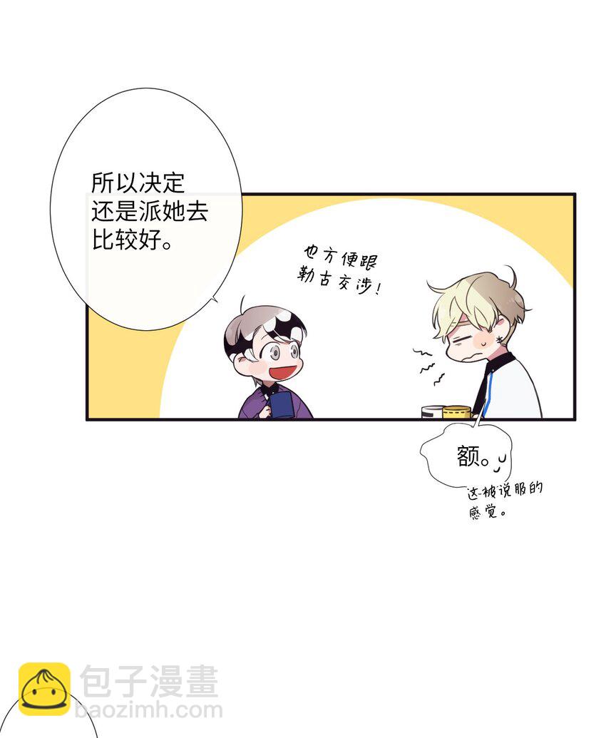 《天堂地府浪漫部》06 亲一下下就好 第24页
