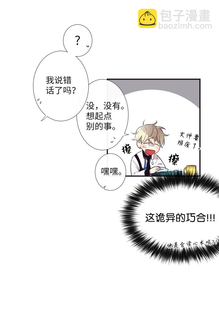 《天堂地府浪漫部》06 亲一下下就好 第40页